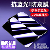 图拉斯 适用oppoReno16蓝光防窥膜reno15c钢化14pro手机reno1387se65k防爆32全屏findx9spro新款x8ultra
