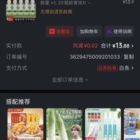 订单截图缩略图