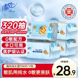 清风 EDI纯水系列 卡皮巴拉联名 湿巾 80抽*4包