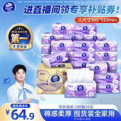 维达 抽纸棉韧3层100抽*36包S码 亲肤无刺激纸巾 AB混发