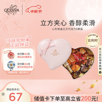 歌帝梵 粉色心形立方巧克力6颗 巧克力礼盒  婚礼