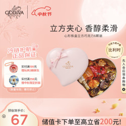 歌帝梵 粉色心形立方巧克力6颗 巧克力礼盒  婚礼