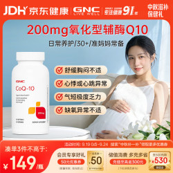 健安喜 辅酶Q10软胶囊 200mg 60粒