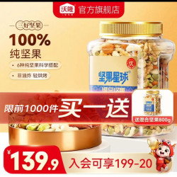 沃隆 混合纯坚果 800g/罐 买一赠一
