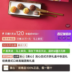 美心 流心四式月饼礼盒中秋送礼经典港式口味高端团购礼盒