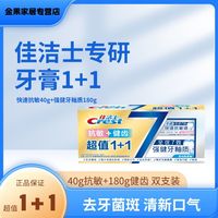 百亿补贴：佳洁士 全优7效牙膏快速抗敏40g强健牙釉质180g清新口气家庭装