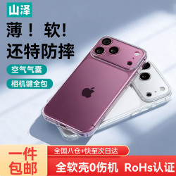 山泽 适用iphone18promax手机壳新款苹果17promax保护套透明超薄防摔
