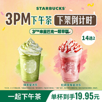 星巴克 星冰乐茶拿铁大杯 14选2（下午3点限定）