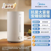 美的 SC-3VWL加湿器 安睡大雾量安睡级降噪