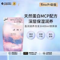 +tmr 缇茉柔盈润滋养洗发水替换装400ml
