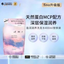 +tmr 缇茉柔盈润滋养洗发水替换装400ml