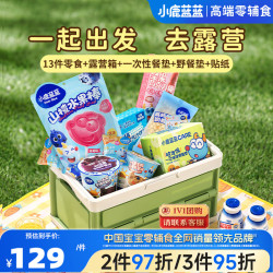 小鹿蓝蓝 露营箱儿童零食礼盒1000g+ 中秋节日出游旅行 儿童零食大礼包