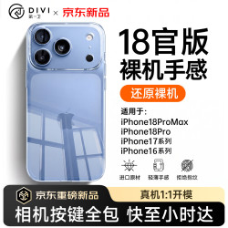 第一卫DIVI适用iPhone18ProMax手机壳苹果18ProMax保护套晶透耐磨简约气囊防摔壳