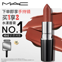 M·A·C M.A.C魅可 水漾波光子弹头口红 #543奶茶烤栗