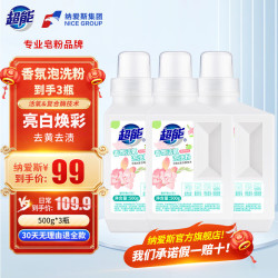 超能 活氧泡洗粉爆炸盐洗衣粉亮白洁净增艳除菌除螨99.99%去黄去渍 500g*3瓶香氛活氧泡洗粉