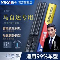 百亿补贴：逸卡 智尊8系雨刷适用马自达3昂克赛拉阿特兹CX5胶条静音雨刷片