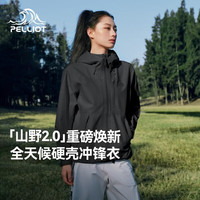 伯希和 山野2.0硬壳 冲锋衣男女款126101177