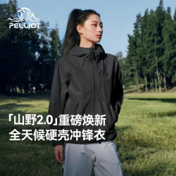 伯希和 山野2.0硬壳 冲锋衣男女款126101177