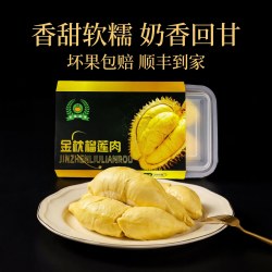 皇英嘉莱 4盒送2盒泰国金枕树熟榴莲果肉冷冻带核顺丰包邮280克/盒水果批发