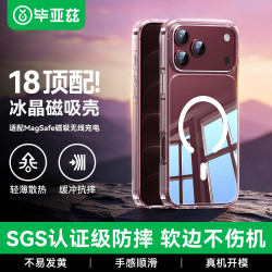 毕亚兹 适用 苹果18promax手机壳 iPhone17Pro Max保护套气囊防摔抗黄透明磁吸护甲壳