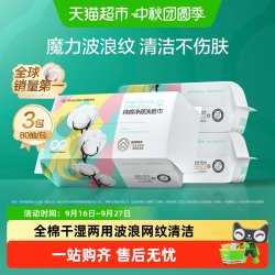 全棉时代 纯棉净颜洗脸巾