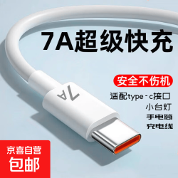 京喜 灯具配件充电线适用小台灯充电线手电筒灯适配 超级快充 1.5米66W