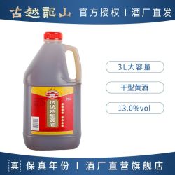 古越龙山 绍兴特产黄酒传统特酿元红酒3L桶装正宗干型老酒烧菜料酒