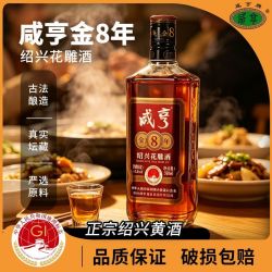 咸亨 绍兴花雕酒金八年陈库藏黄酒中秋送礼500mL*6瓶正宗糯米老酒