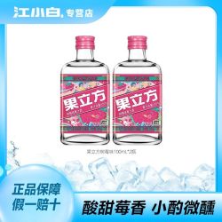 江小白 果立方江小白果酒15度100ml*2瓶树莓味微醺酒利口冰饮调酒