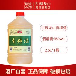 古越龙山 果酒 桂花酒2.5L大桶实惠装家用聚会微醺青梅酒 低度甜酒