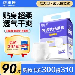 益年康 活力型成人拉拉裤大码老年人用内裤式纸尿裤男女通用一次性尿不湿 拉拉裤M码90片整箱