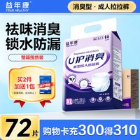 益年康 消臭防漏成人拉拉裤老年人专用大吸量孕产妇内裤式纸尿裤男女通用 拉拉裤XL码72片整箱