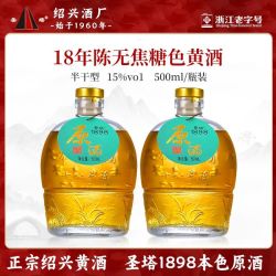 圣塔 绍兴黄酒 十八年陈圣塔1898本色原酒500ml坛装半干花雕酒无焦糖色