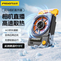 品胜 风冷相机散热器 适用索尼A7M4/ZVE10佳能R5/R6/R10/R8尼康Z30富士XT4直播26dB轻音降温