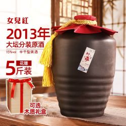 女儿红 2013年花雕酒2.5L坛装 半干型糯米加饭酒5斤 自饮