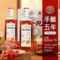 女儿红 正宗绍兴女儿红5年陈正品黄酒半干型手酿10度500ml*6瓶装一整箱
