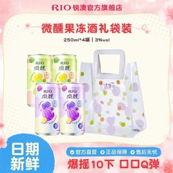 锐澳 微醺限定礼袋装RIO锐澳果冻酒预调鸡尾酒4罐装250ml正品