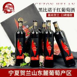 塞尚贺兰 宁夏贺兰山东麓产区黑比诺干红葡萄酒-国产