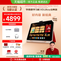 学而思 学习机X5 Ultra 8GB+256GB大屏护眼小初高通用