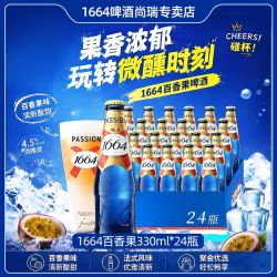 1664凯旋 百香果味330ml*24瓶烧烤露营踏青出游微醺果味啤酒