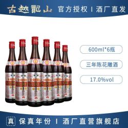 古越龙山 正宗绍兴黄酒 三年陈银龙花雕酒半干型600ml*6瓶装加饭酒
