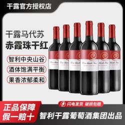 干露 马代苏赤霞珠干红葡萄酒智利原酒进口红酒750ml*6整箱装