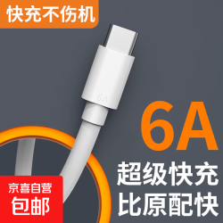 京喜 灯具配件Typec闪充6A充电线快充 2米 一条装