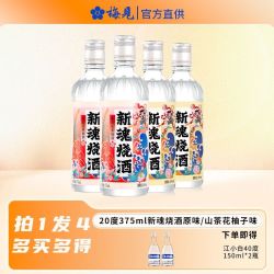 江小白 新魂烧酒 20度粮食花果酒 微醺果酒低度酒 柚子味+原味品鉴装  2瓶