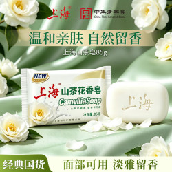 上海 山茶花香皂沐浴洗脸洗头洁面洗澡淡雅留香滋润肌肤山茶花皂85g