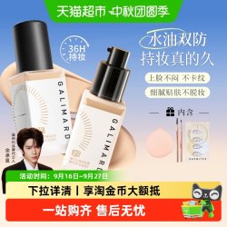GALIMARD 99虾青素粉底液
