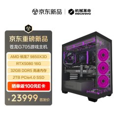 机械革命 苍龙 G705 高端电竞电脑台式机(R7 9850X3D 32G DDR5 2T SSD RTX5080 WiFi7）