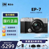 奥林巴斯 奥之心 PEN E-P7 微单无反照相机 银色（14-42） 官方标配