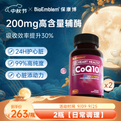 保康博辅酶Q10护心软胶囊美国原装进口   90粒*2瓶