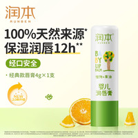 润本 儿童唇膏男女保湿滋润婴儿宝宝秋冬专用润唇膏官方正品护唇膏